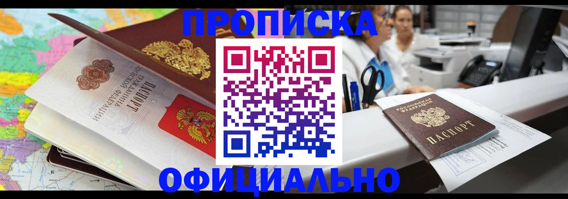 временная прописка в Карачаевске