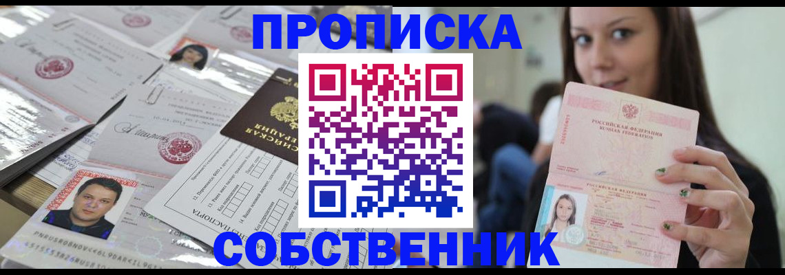 прописка от собственника в Карачаевске